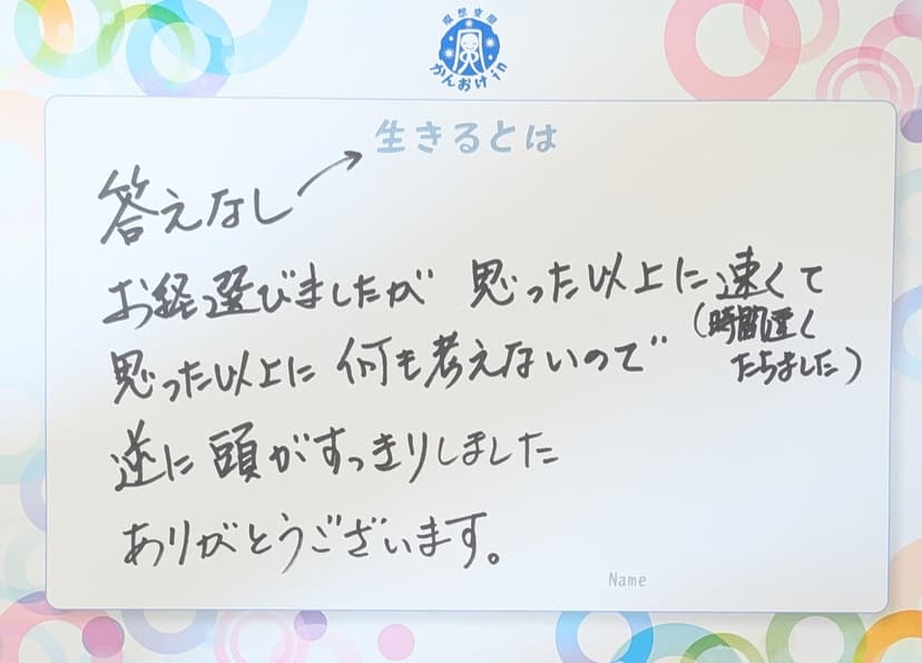 色紙 86: 答えなし