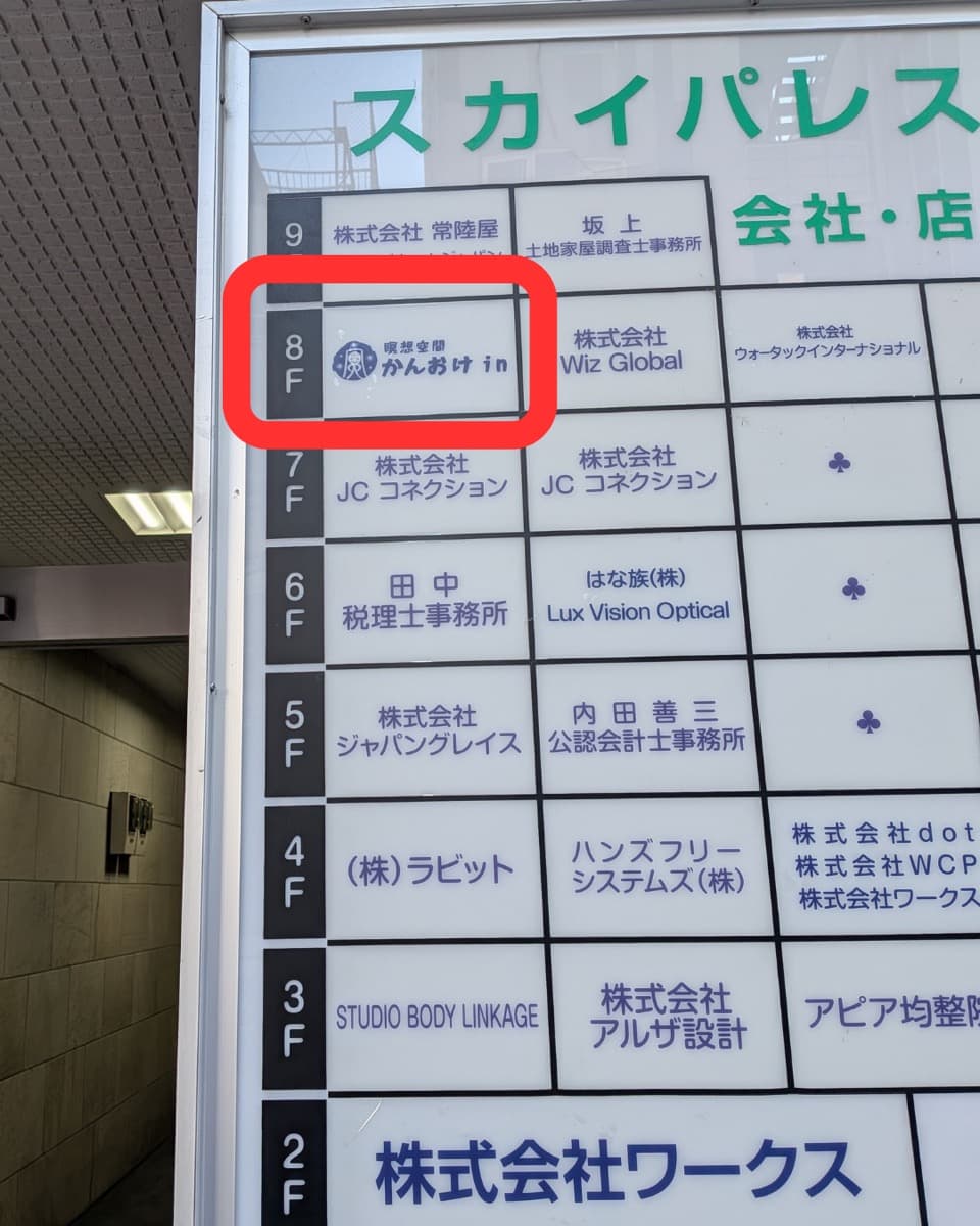 テナント案内板