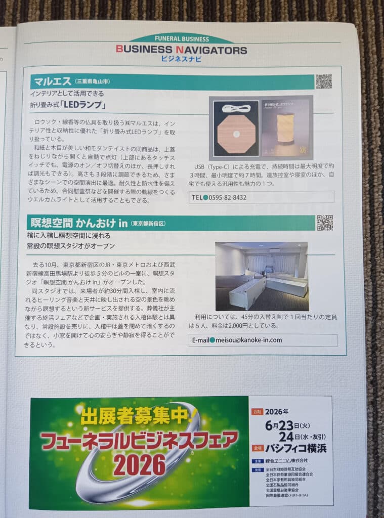 月刊フューネラルビジネスに紹介されました