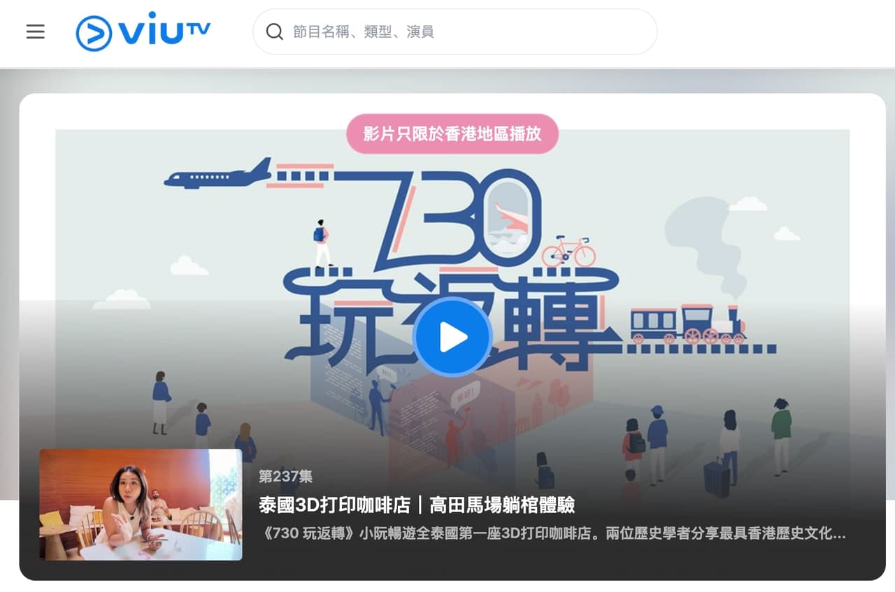 香港のテレビ番組『730玩返轉』で紹介されました