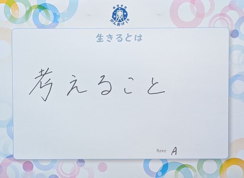 色紙 101: 考えること（A）