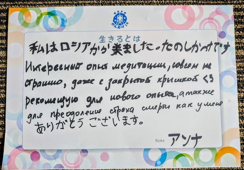 色紙 68: 私はロシアから来ました。たのしかんです（アンナ）