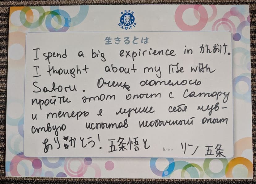 色紙 69: I spend a big expirience in かんおけ. I thought about my life with Satoru. Очень хотелось пройти этот опыт с Сатору и теперь я лучше себя чувствую испытав необычный опыт（リン五条）