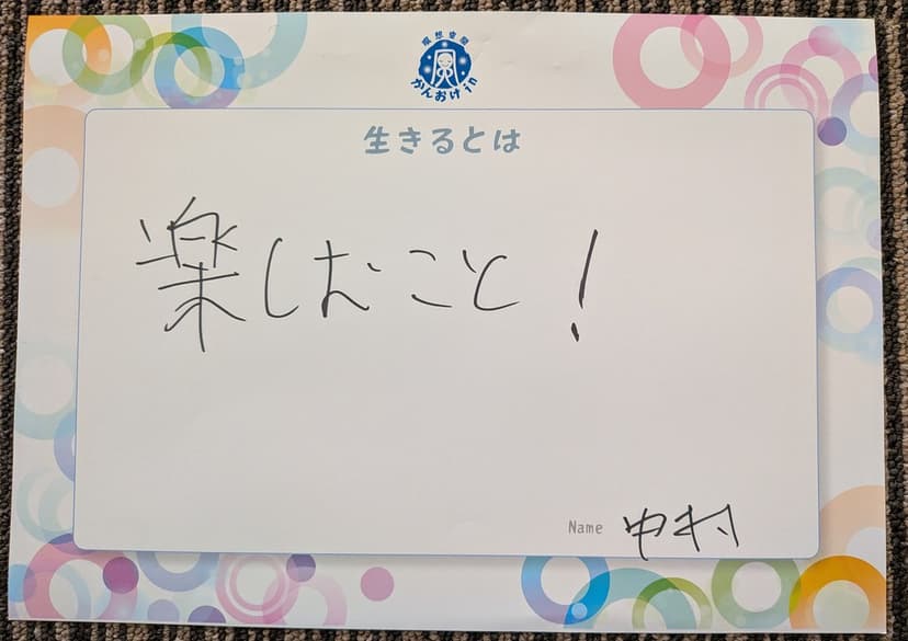 色紙 71: 楽したこと！（ゆきむ）