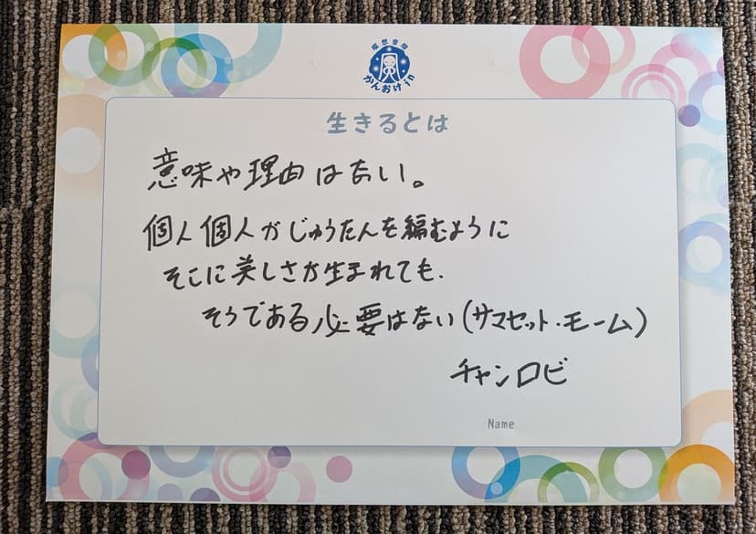 色紙 75: 意味や理由はない。（チャンロビ）