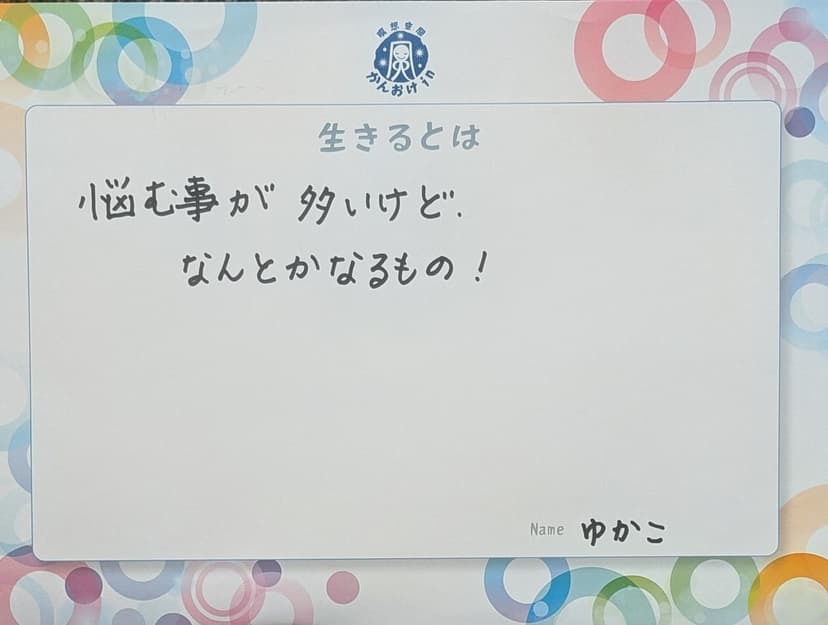 色紙 79: 悩む事が多いけど、（ゆかこ）