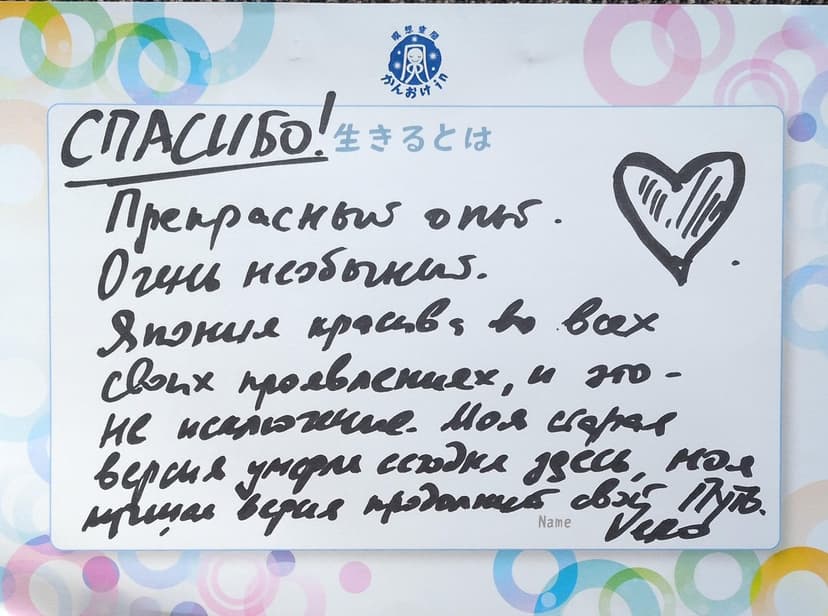 色紙 97: СПАСИБО!（?）