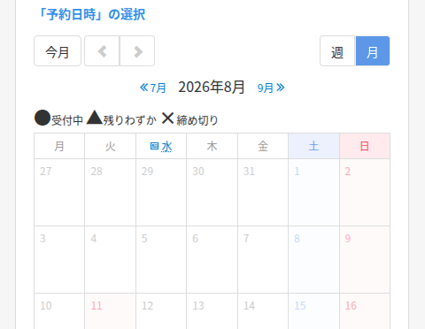 预约日期和时间选择画面